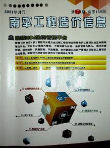 南平2021年7月造价信息电子版