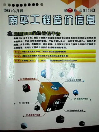 南平2021年7月造价信息期刊封面