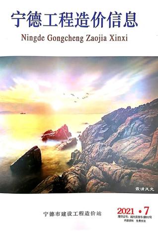 宁德市2021年7月工程造价信息工程信息价电子版PDF