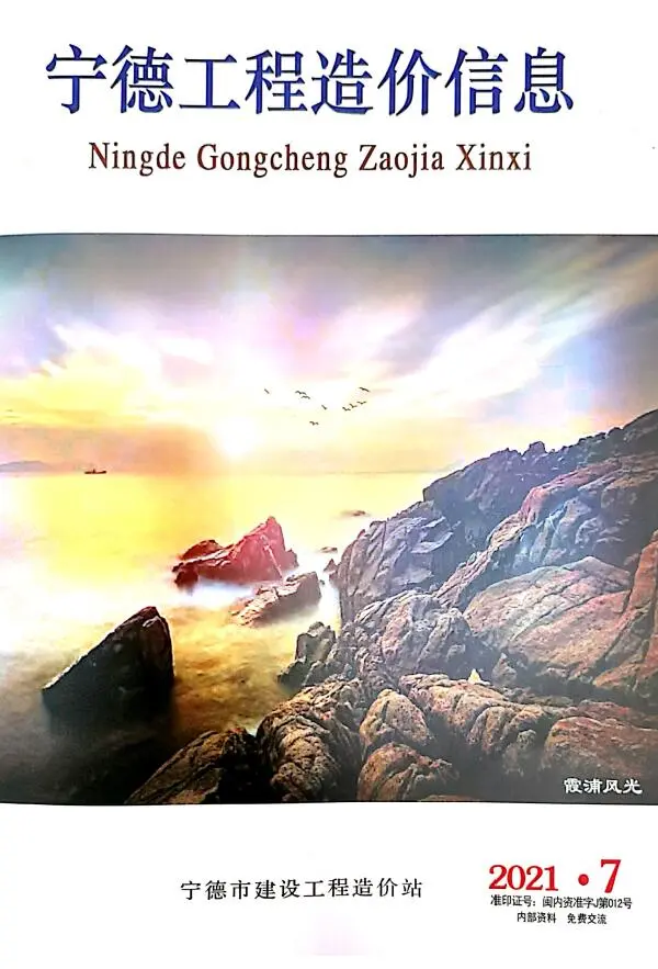 宁德2021年7月造价信息