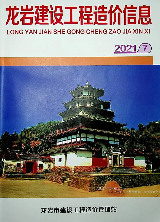 龙岩市2021年7月造价信息PDF期刊