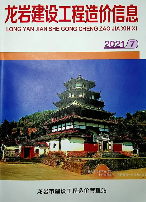 龙岩市2021年7月信息价PDF扫描件