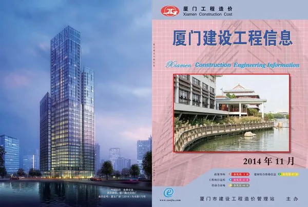 厦门市2014年11月信息价PDF扫描件