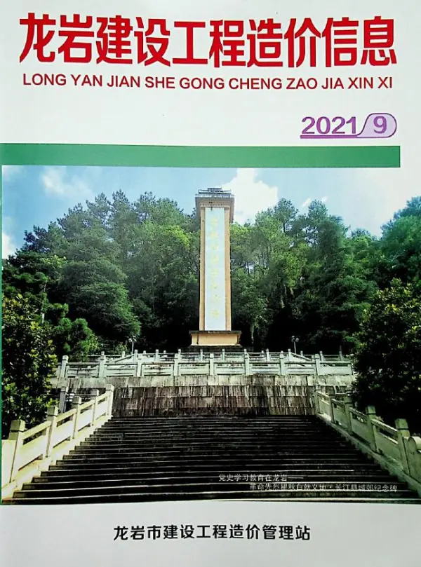 龙岩市2021年9月信息价PDF扫描件