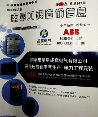南平2022年1月造价信息期刊封面