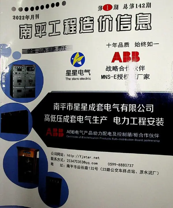 南平市2022年1月信息价PDF扫描件