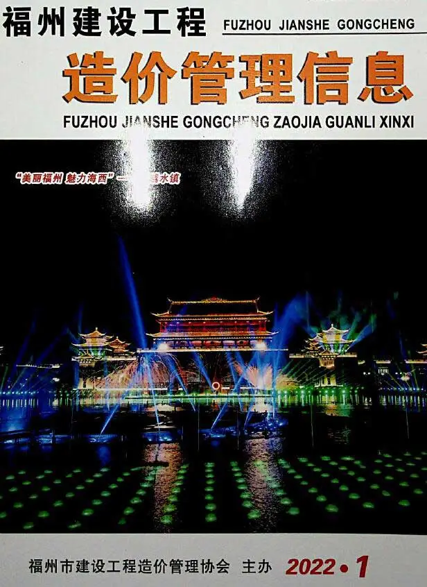 福州市2022年1月造价信息PDF期刊
