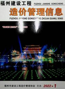 福州2022年1月造价信息电子版