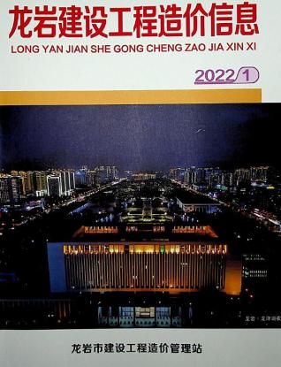 龙岩市2022年1月建设工程造价信息工程信息价电子版PDF