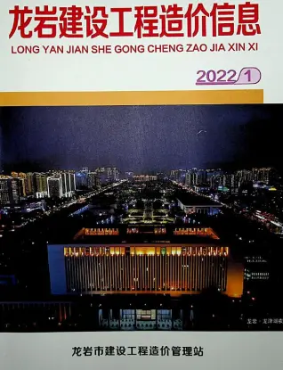 2022年龙岩造价信息电子版第一页