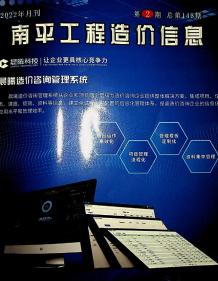 南平2022年2月造价信息电子版