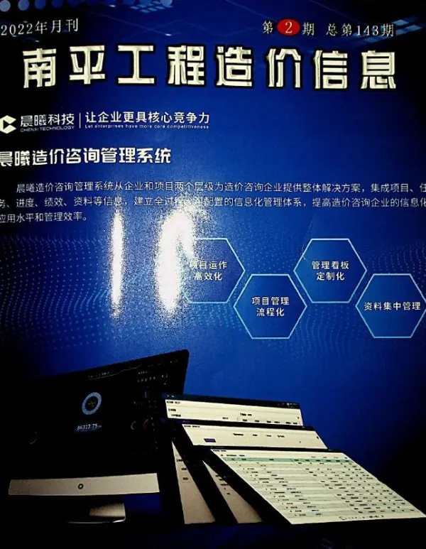 南平市2022年2月信息价PDF扫描件