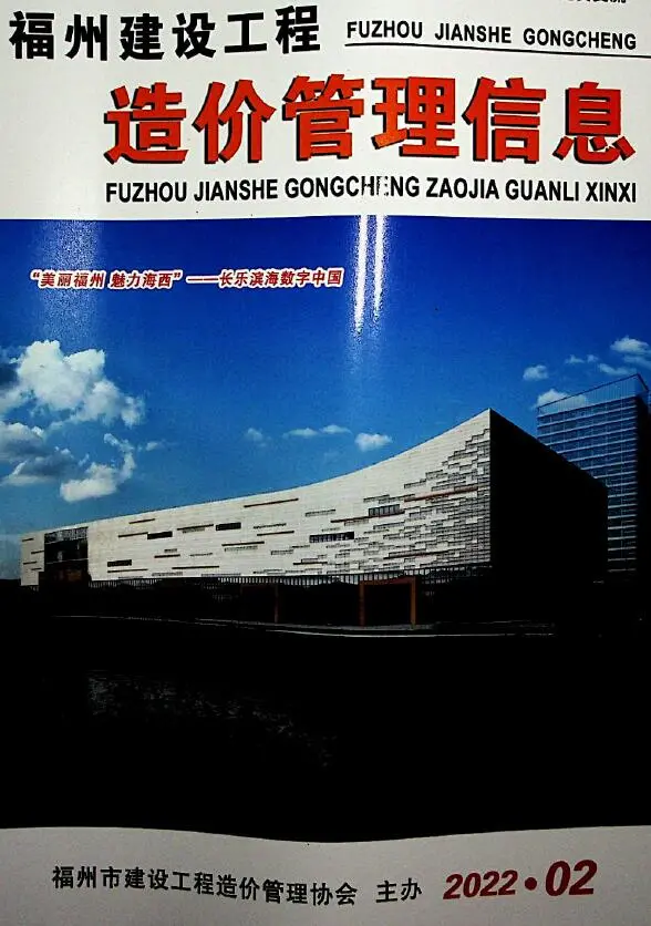 福州市2022年2月造价信息PDF期刊