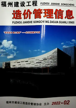 2022年2月福州造价信息