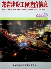 龙岩2022年2月造价信息电子版