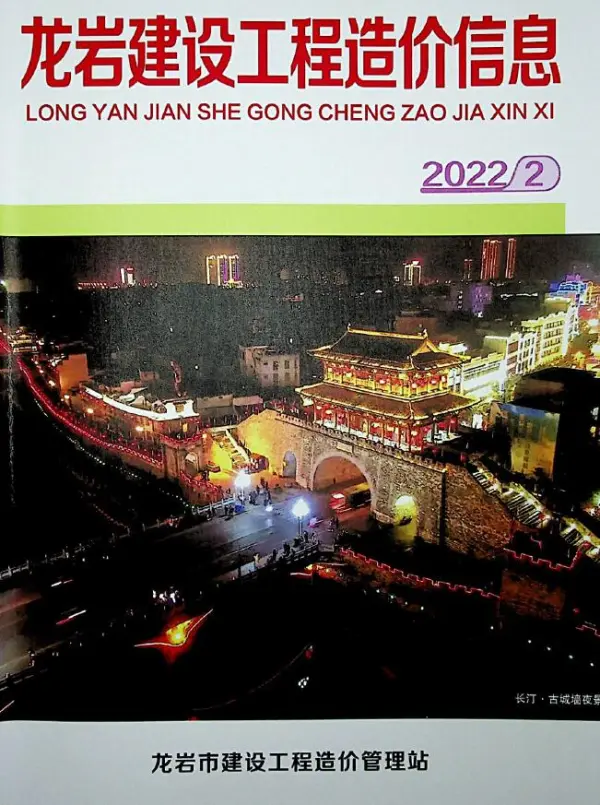 龙岩市2022年2月信息价PDF扫描件