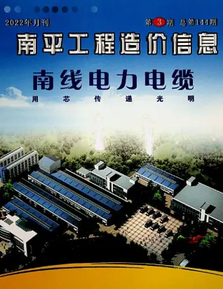 南平市2022年3月造价信息PDF期刊
