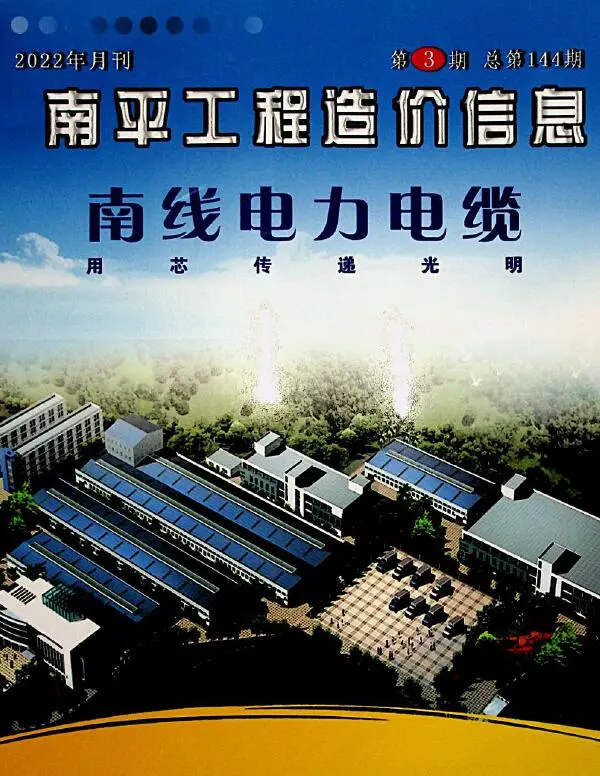 南平市2022年3月信息价PDF扫描件