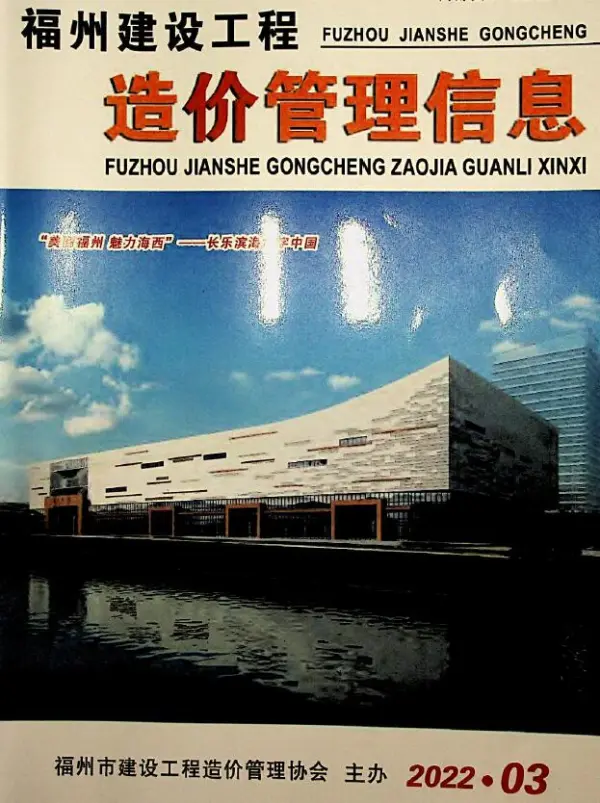 福州市2022年3月信息价PDF扫描件