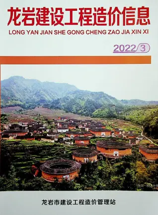 2022年龙岩造价信息第一页