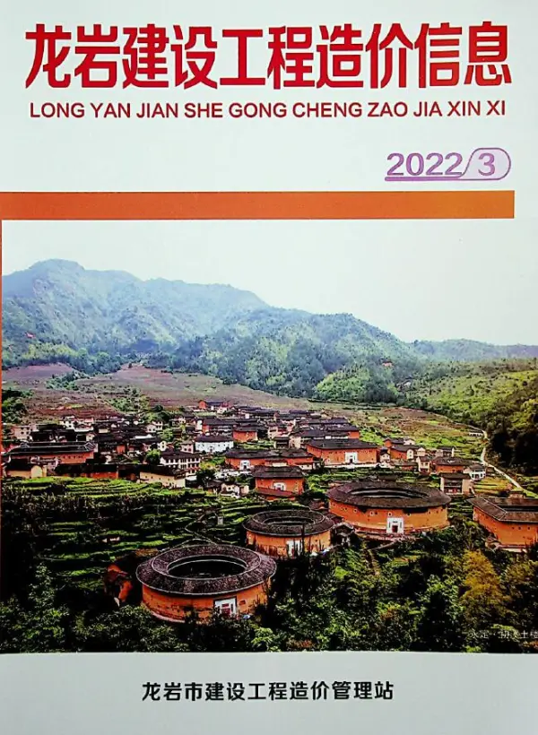 龙岩市2022年3月信息价PDF扫描件