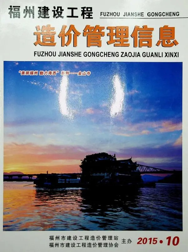 福州市2015年10月信息价PDF扫描件