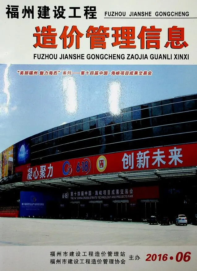 福州市2016年第6期造价信息PDF期刊