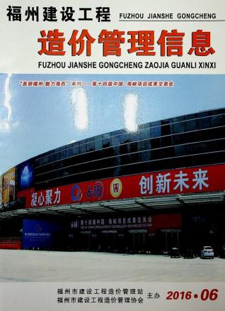 福州市2016年6期建设工程造价管理信息工程信息价电子版PDF