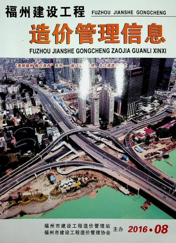 福州市2016年8月信息价PDF扫描件