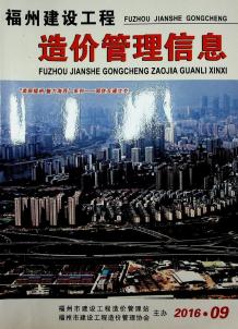 福州2016年9期造价信息电子版