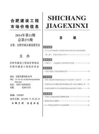 合肥市2014年11月信息价PDF扫描件