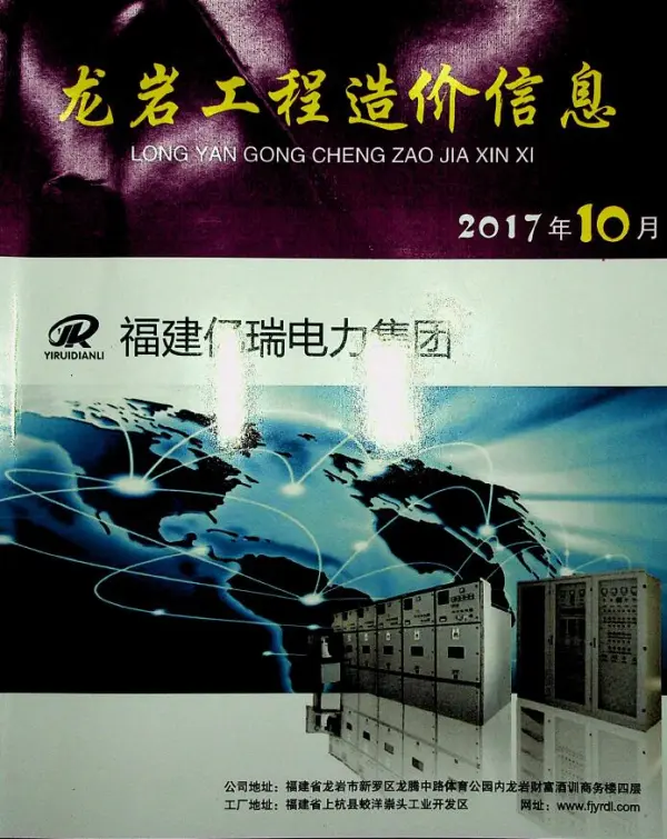 龙岩市2017年10月信息价PDF扫描件