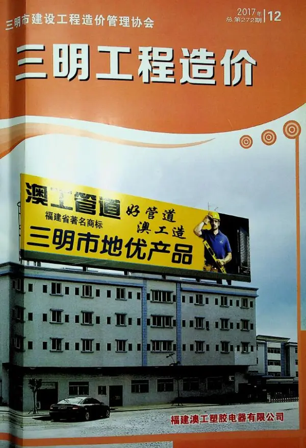 三明市2017年12月信息价PDF扫描件