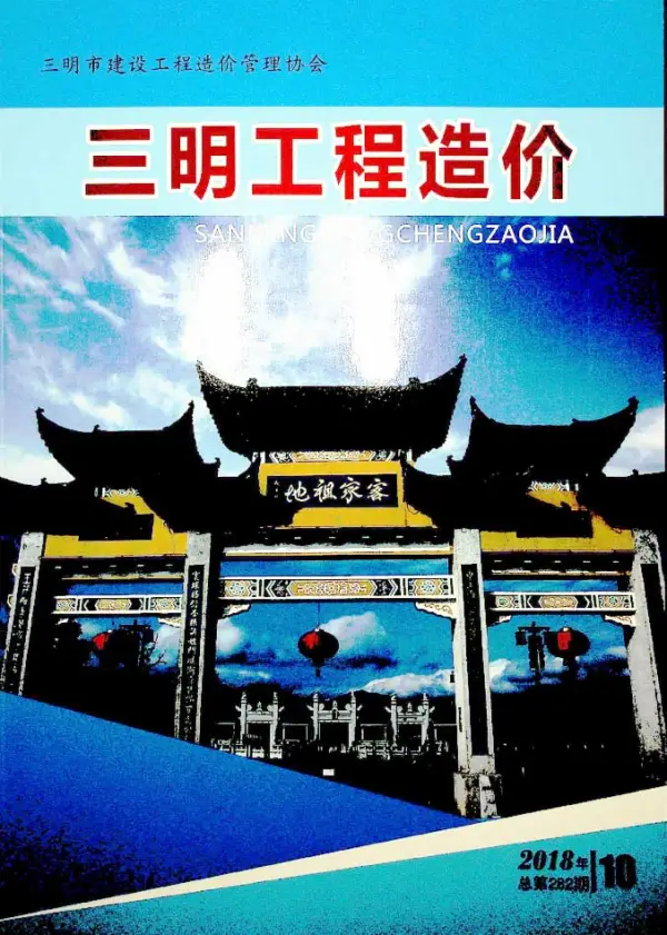 三明市2018年10月信息价PDF扫描件