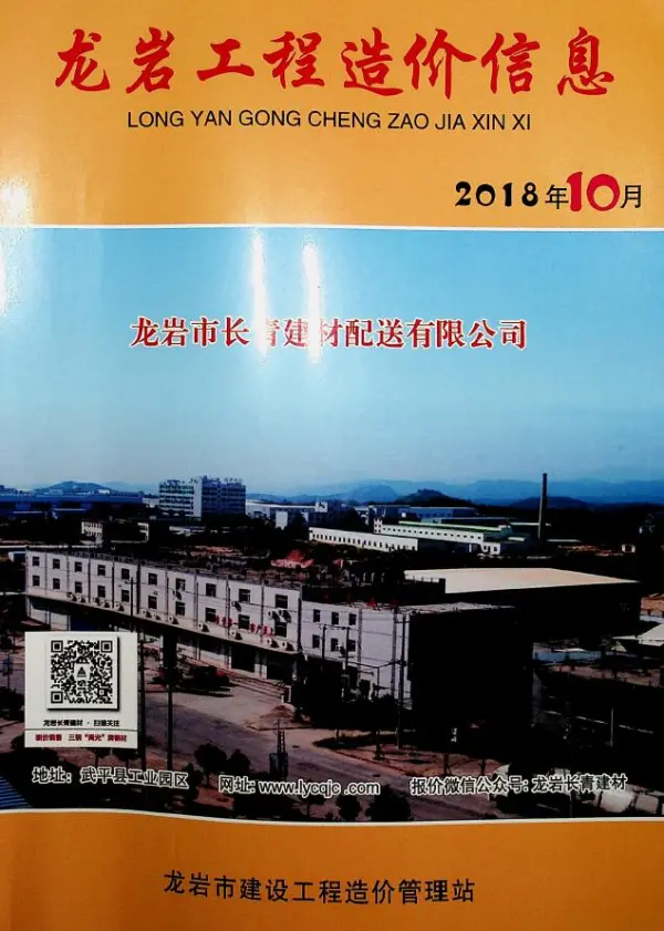 龙岩市2018年10月信息价PDF扫描件