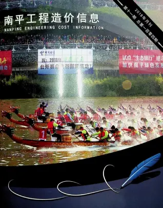 南平2018年11月造价信息