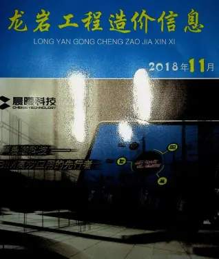 2018年11月龙岩造价信息电子版