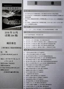 三明2018年12期造价信息电子版