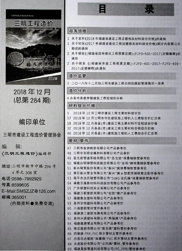 三明市2018年12月信息价PDF扫描件