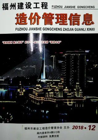 福州市2018年12月造价信息PDF期刊