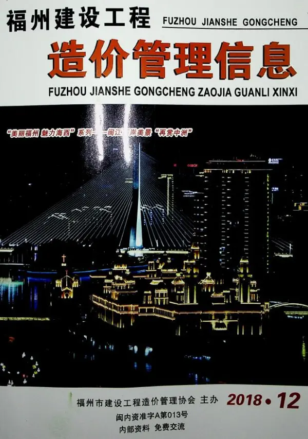 福州市2018年12月信息价PDF扫描件