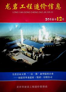 龙岩2018年12期造价信息电子版