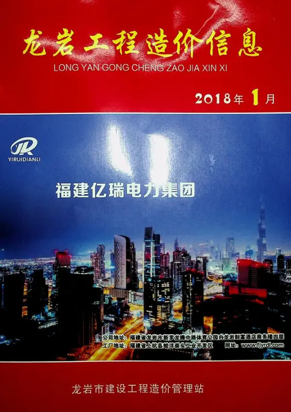 龙岩市2018年1期信息价PDF扫描件