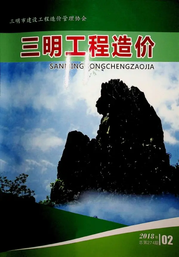 三明市2018年2期信息价PDF扫描件