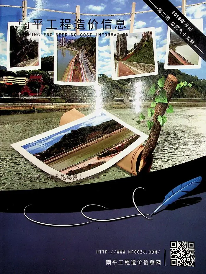 南平市2018年第2期造价信息PDF期刊