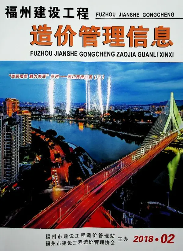 福州市2018年2期信息价PDF扫描件