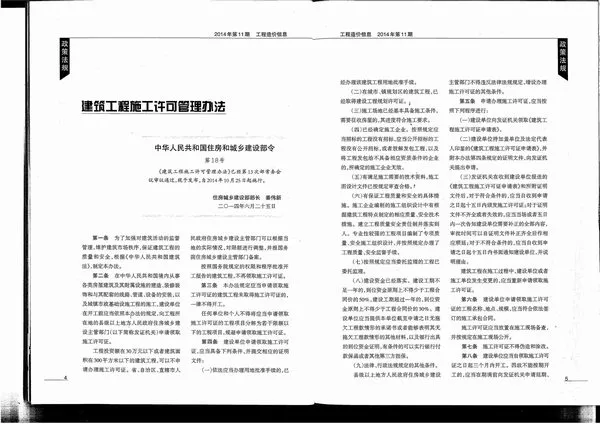 成都市2014年11月信息价PDF扫描件