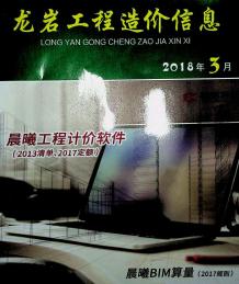 龙岩2018年3期造价信息电子版