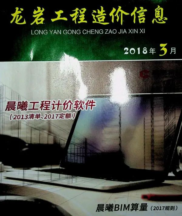 龙岩市2018年3期信息价PDF扫描件