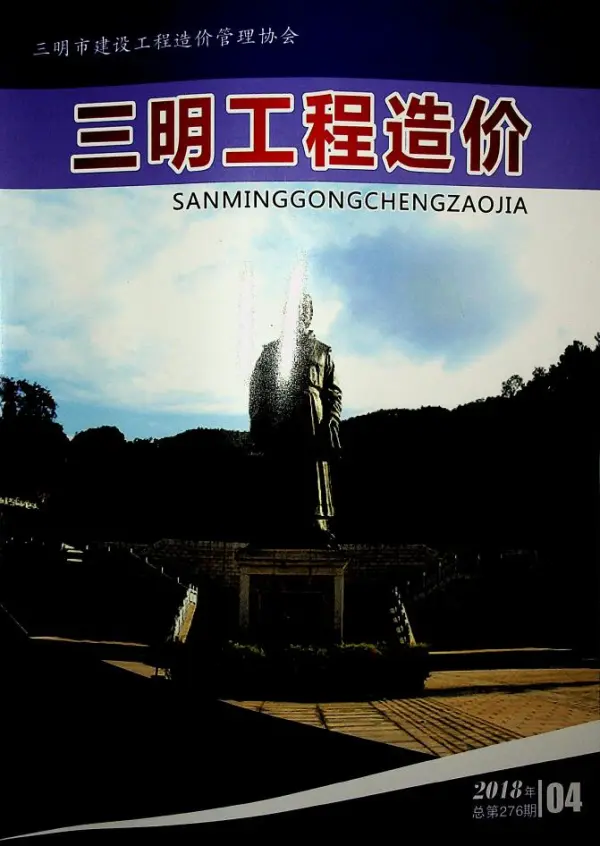三明市2018年4期信息价PDF扫描件